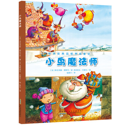

欧洲经典品格养成童话：小鸟魔法师