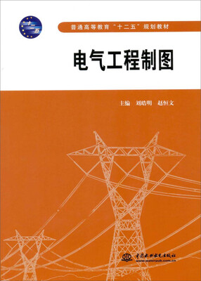 

电气工程制图
