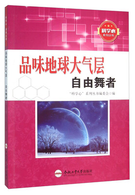 

品味地球大气层 自由舞者