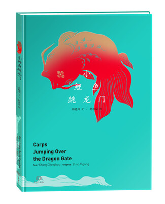 

小鲤鱼跳龙门