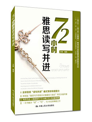 

72小时雅思读写并进
