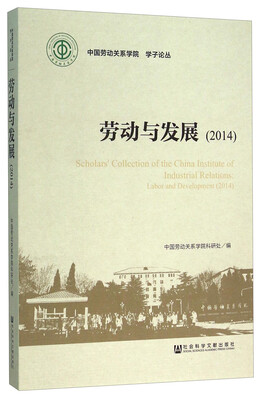 

劳动与发展2014