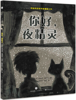 

你好，夜精灵