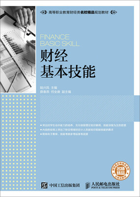 

财经基本技能
