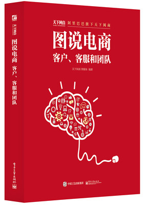 

图说电商客户、客服和团队全彩