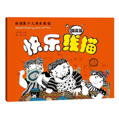 

快乐线描（提高篇）