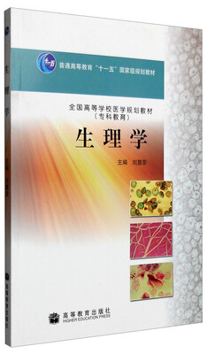 

生理学