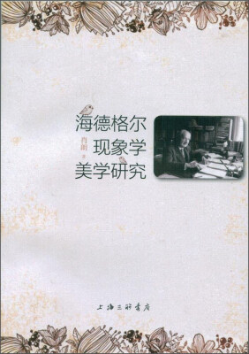 

海德格尔现象学美学研究