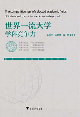

世界一流大学学科竞争力