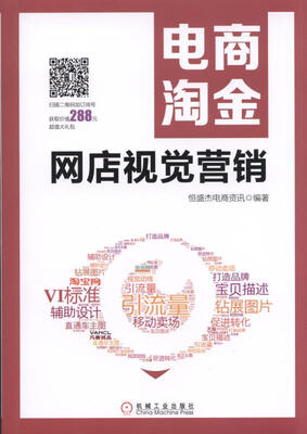 

电商淘金 网店视觉营销