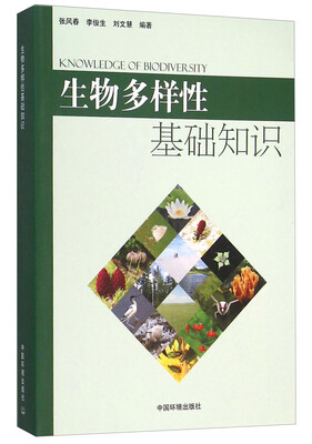 

生物多样性基础知识