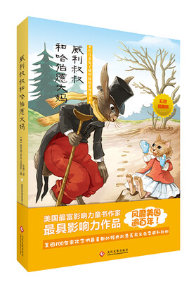 

威利叔叔和哈伯德大妈