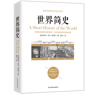 

世界简史(京东定制）