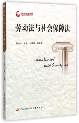

劳动法与社会保障法