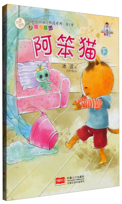 

阿笨猫（下 精美插图）