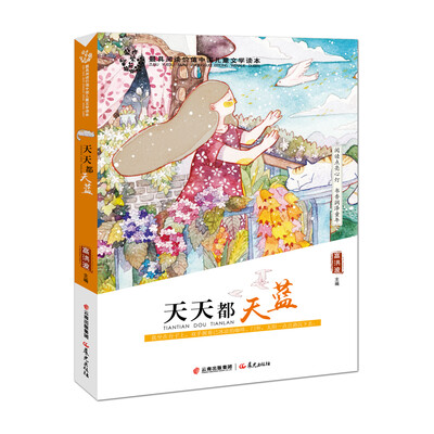 

盛世繁花：天天都天蓝