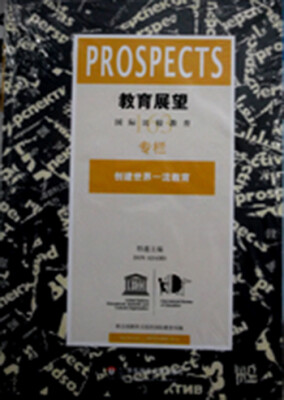 

教育展望163：创建世界一流教育