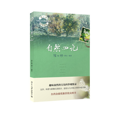 

自然四记