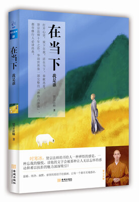 

在当下：我是谁
