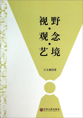 

视野·观念·艺境