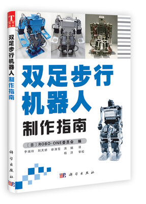 

双足步行机器人制作指南