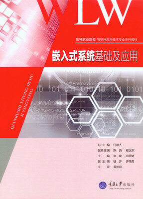 

嵌入式系统基础及应用