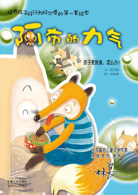 

培养孩子好行为好习惯的第一套绘本·阿布的力气