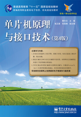 

单片机原理与接口技术（第4版）
