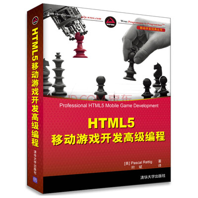 

HTML5移动游戏开发高级编程