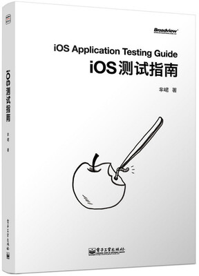 

iOS测试指南
