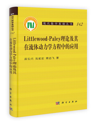 

Littlewood：Paley理论及其在流体动力学方程中的应用