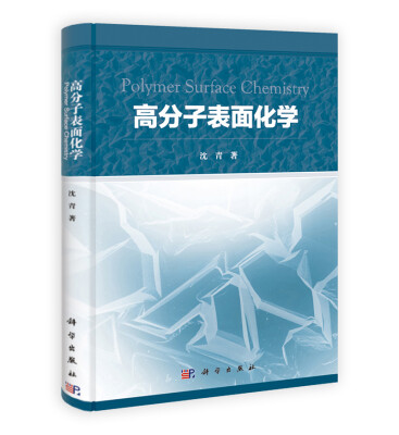 

高分子表面化学