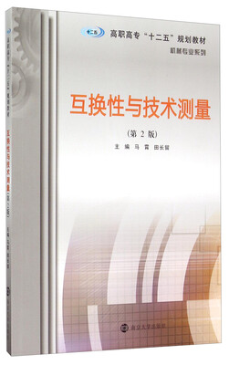 

互换性与技术测量