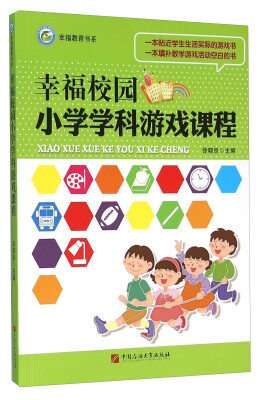 

幸福校园 小学学科游戏课程