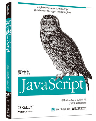 

高性能JavaScript