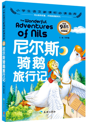 

尼尔斯骑鹅旅行记