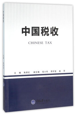

中国税收