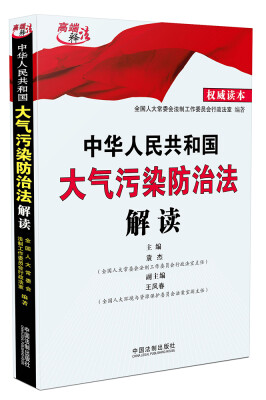 

中华人民共和国大气污染防治法解读