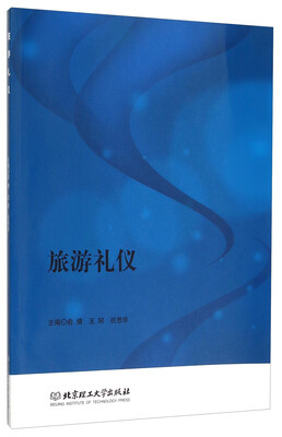 

旅游礼仪