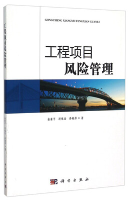 

工程项目风险管理