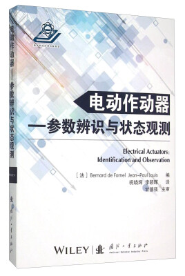 

电动作动器 参数辨识与状态观测