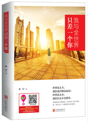

我与全世界只差一个你