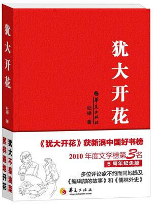 

犹大开花