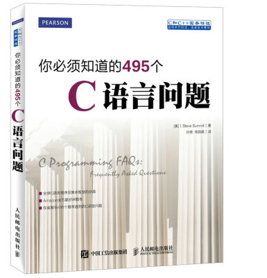 

你必须知道的495个C语言问题