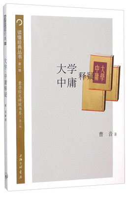 

大学·中庸释疑