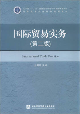 

国际贸易实务（第二版）