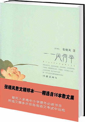 

一一风荷举