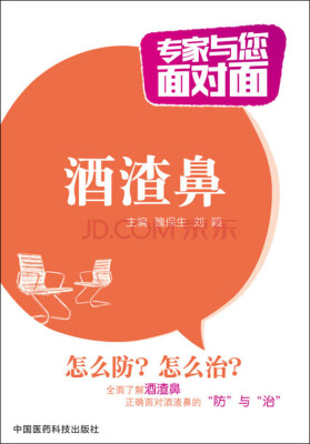 

酒渣鼻/专家与您面对面