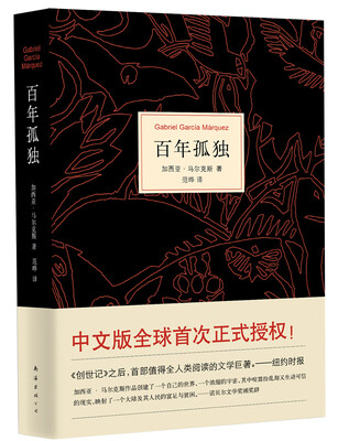 

百年孤独