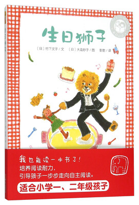 

生日狮子